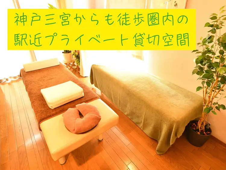 神戸元町 整体オガサワラの内観・外観2