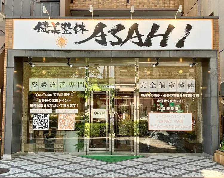 健美整体ASAHIの内観・外観1