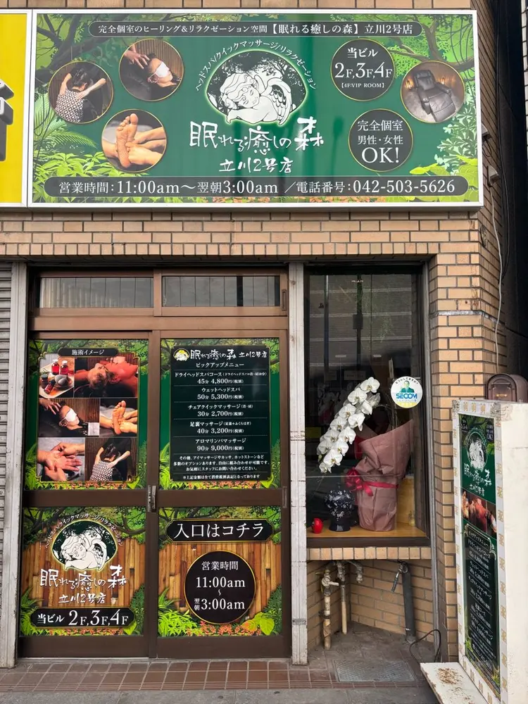 眠れる癒しの森 立川2号店【ヘッドスパ/クイックマッサージ/リラクゼーション】の画像