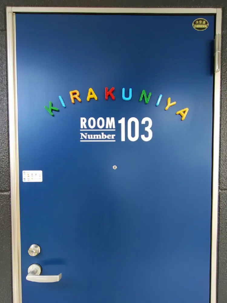 手当て整体 気楽に屋-KIRAKUNIYA-の内観・外観1