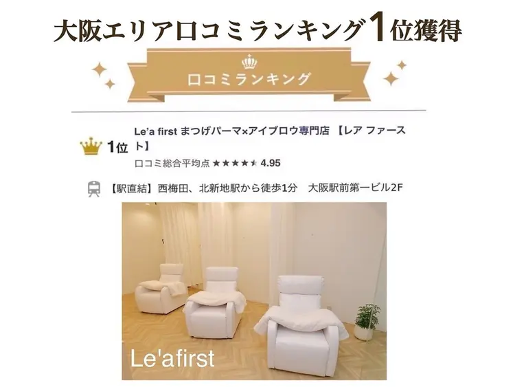 Le'a first 西梅田店の画像