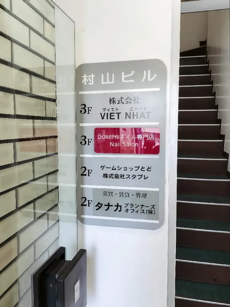 DoReMi ネイル サロンの内観・外観1
