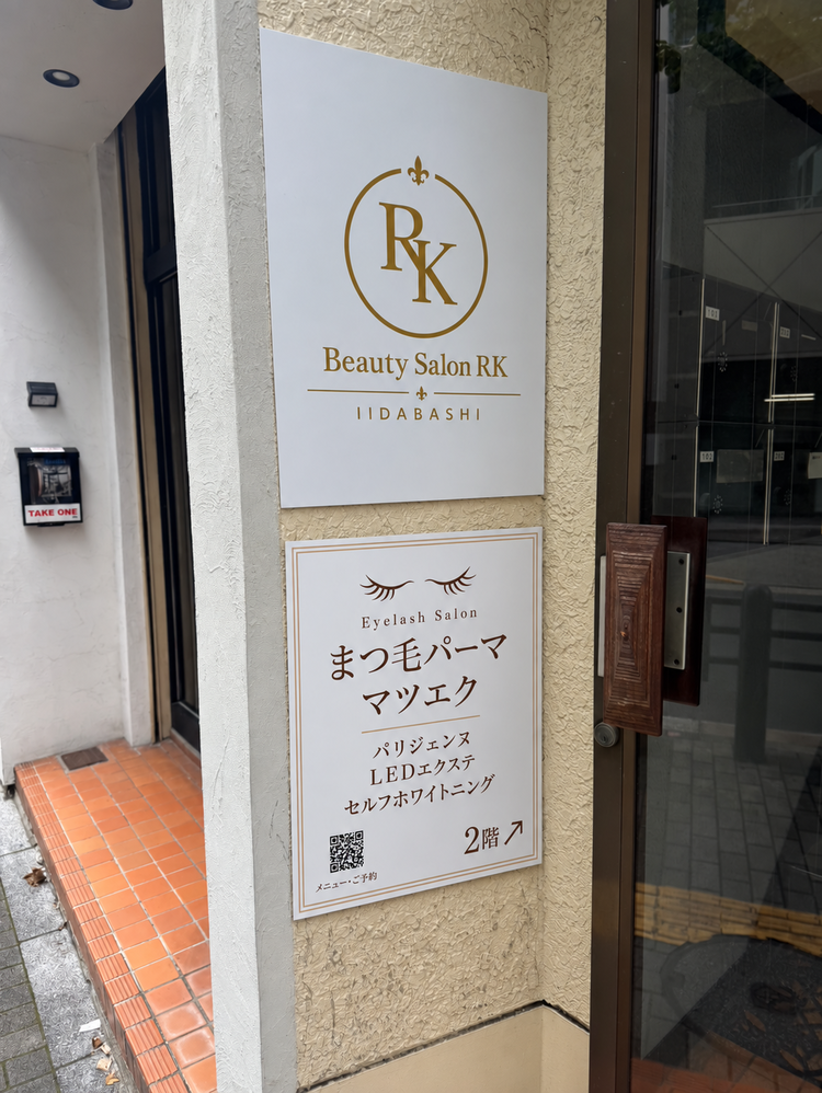 Beauty Salon RK 飯田橋店の内観・外観1