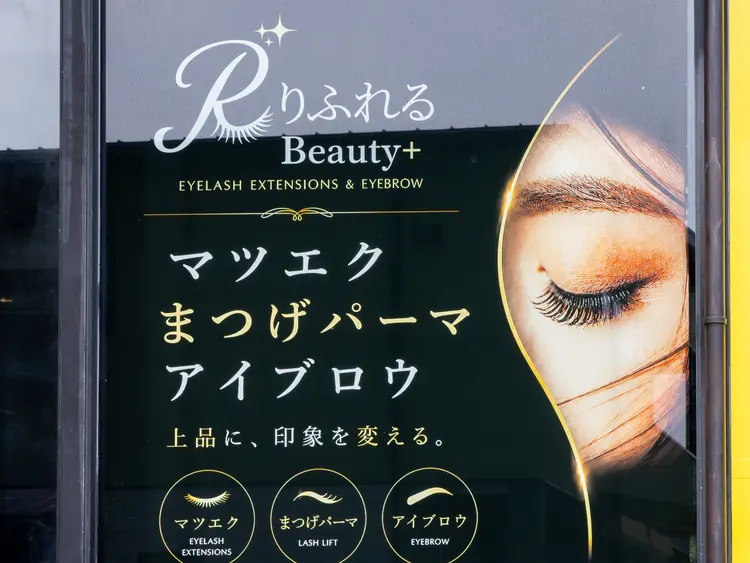 りふれるBeauty+ 栗東店の内観・外観2