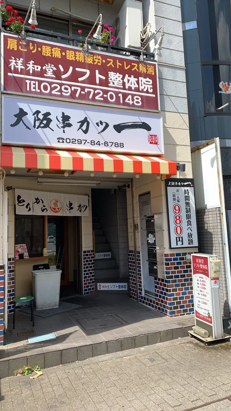 祥和堂ソフト整体院の内観・外観1
