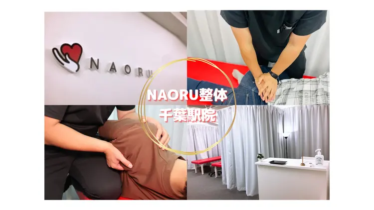 NAORU整体 千葉駅院の内観・外観1