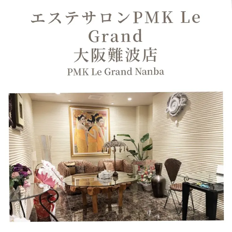 エステサロン PMK Le Grand 大阪難波店の画像