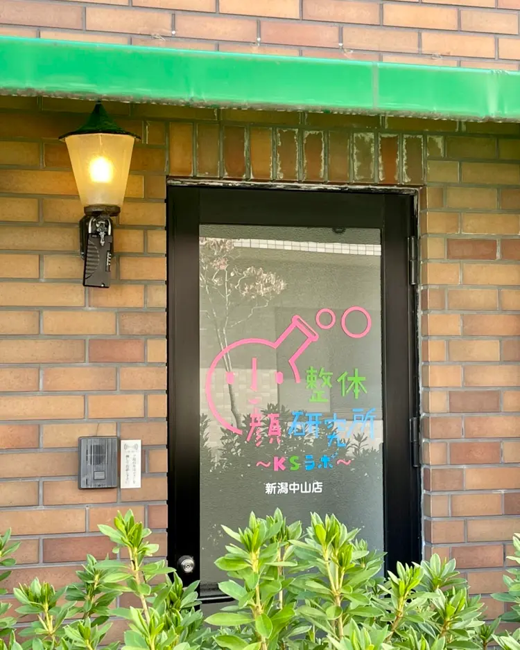 KSラボ新潟中山店の内観・外観1