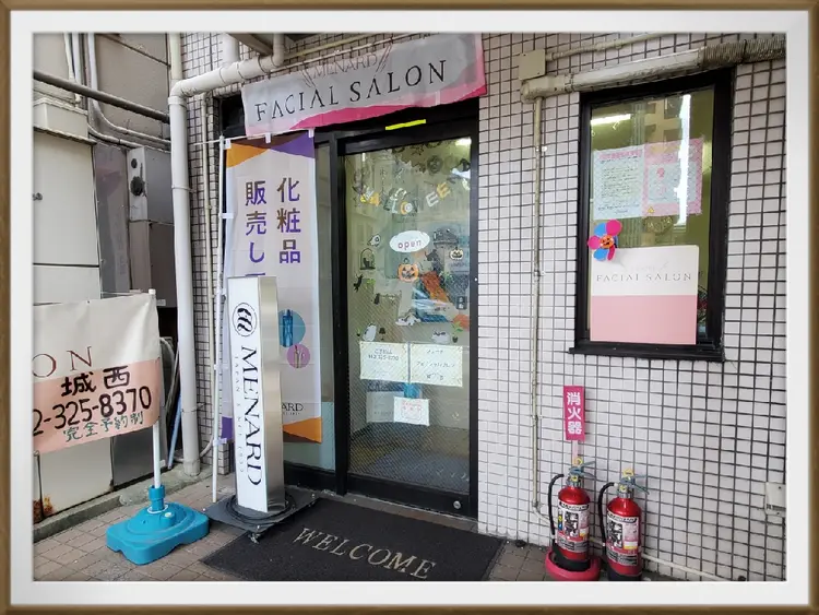 メナードフェイシャルサロン城西の内観・外観1
