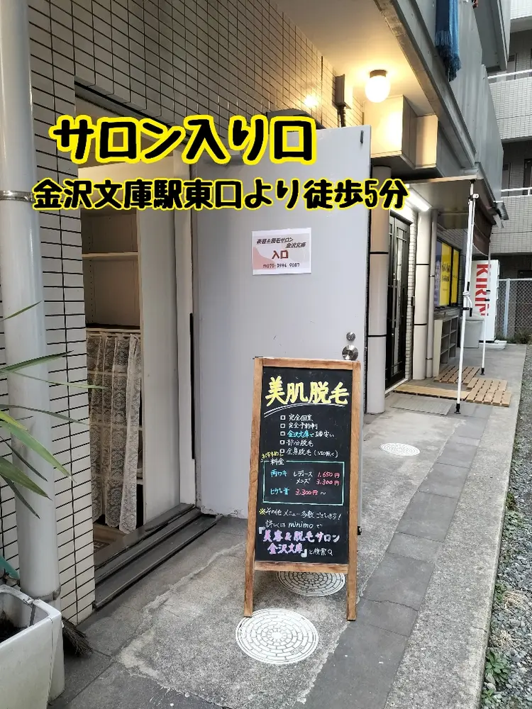 美容＆脱毛サロン金沢文庫の内観・外観2