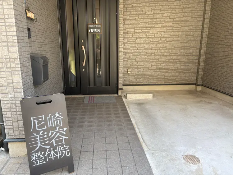 尼崎美容整体院の内観・外観1