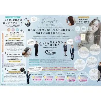 Crane by Pap's de coiffeur 宝塚中山寺の内観・外観2