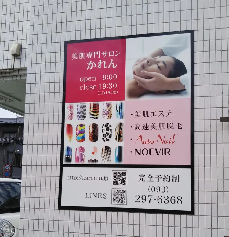美肌専門サロンかれんの内観・外観1