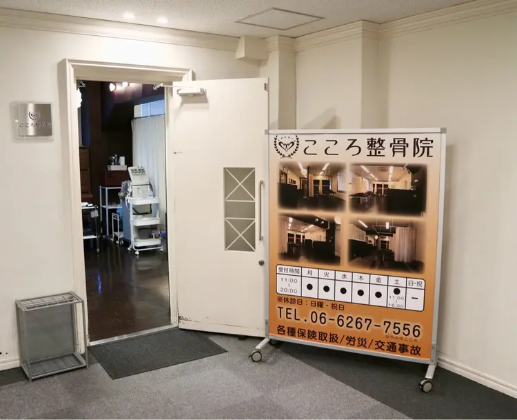 堺筋本町こころ整骨院の内観・外観3