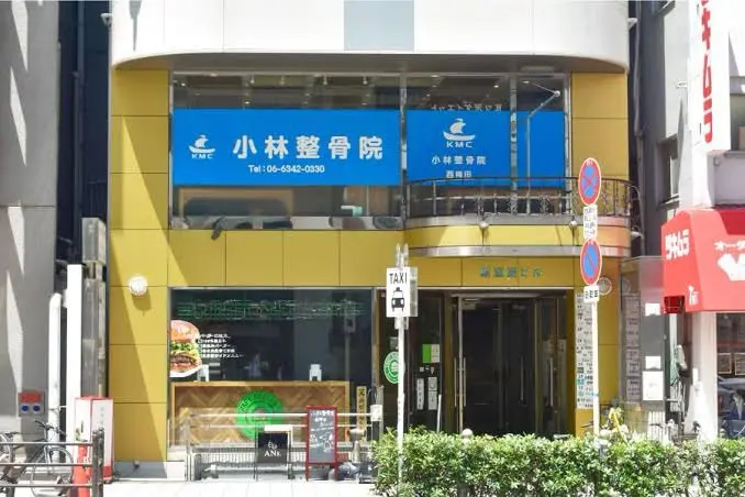 小林整骨院 西梅田の内観・外観1