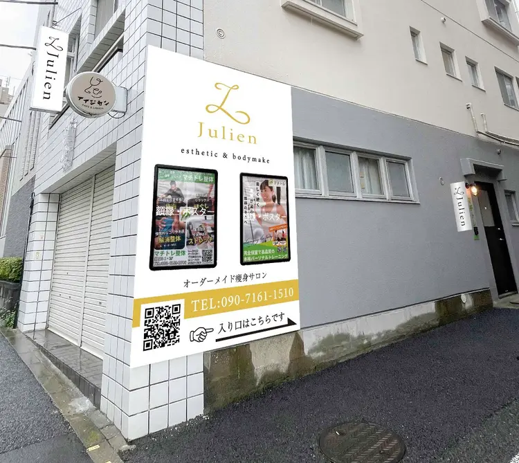 痩身エステ✨Julien 麹町店✨の内観・外観3