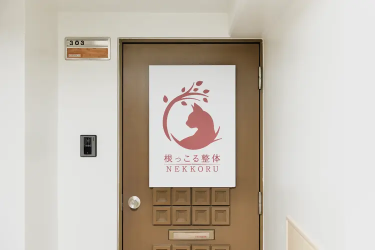 根っこる整体 池袋院の画像