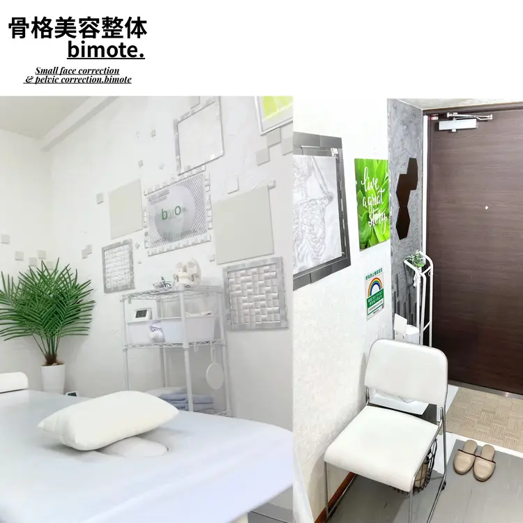 骨格美容整体bimote.の内観・外観1