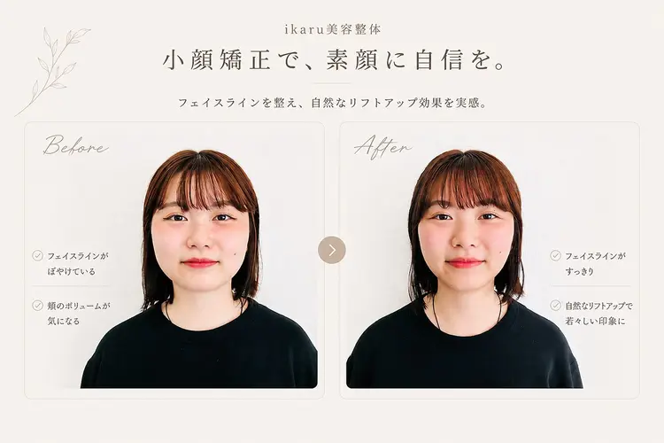 ikaru 美容整体の内観・外観2