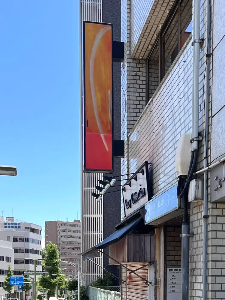 no toneの内観・外観3