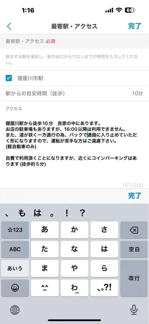 たなごころの内観・外観2