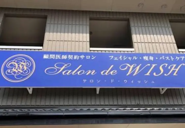 Salon de WISHの内観・外観1