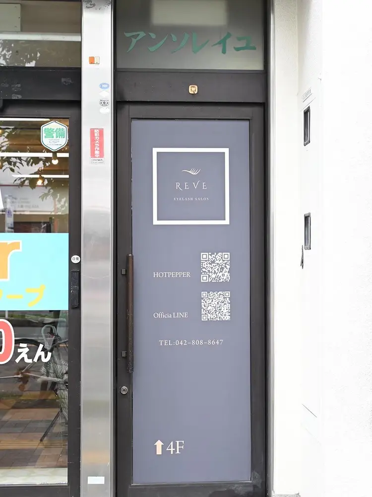 eyelash &nail REVE 南口店の内観・外観1