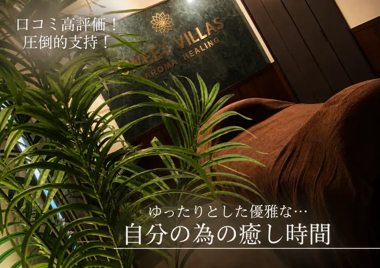 アロマリラクゼーションサロン SWEET VILLAS(スイートヴィラズ) 北堀江店の内観・外観1