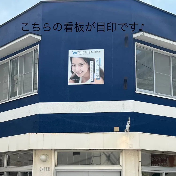 ホワイトニングショップ立川店の内観・外観1