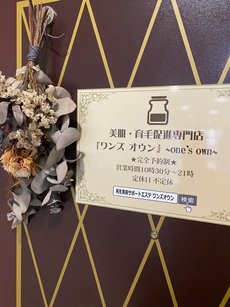 ワンズ オウンの内観・外観1