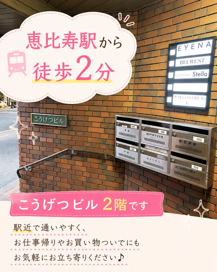 イージーホワイトニング 恵比寿店の内観・外観3