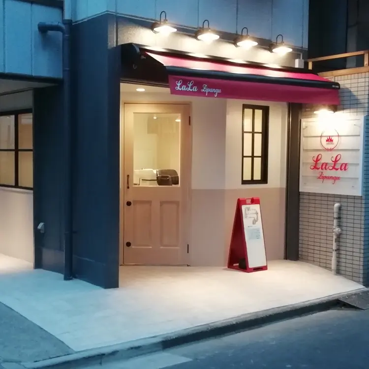 La La zipanguの画像
