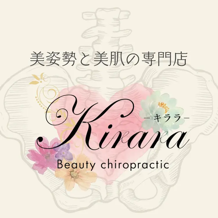美姿勢と美肌の専門店Kiraraの内観・外観1