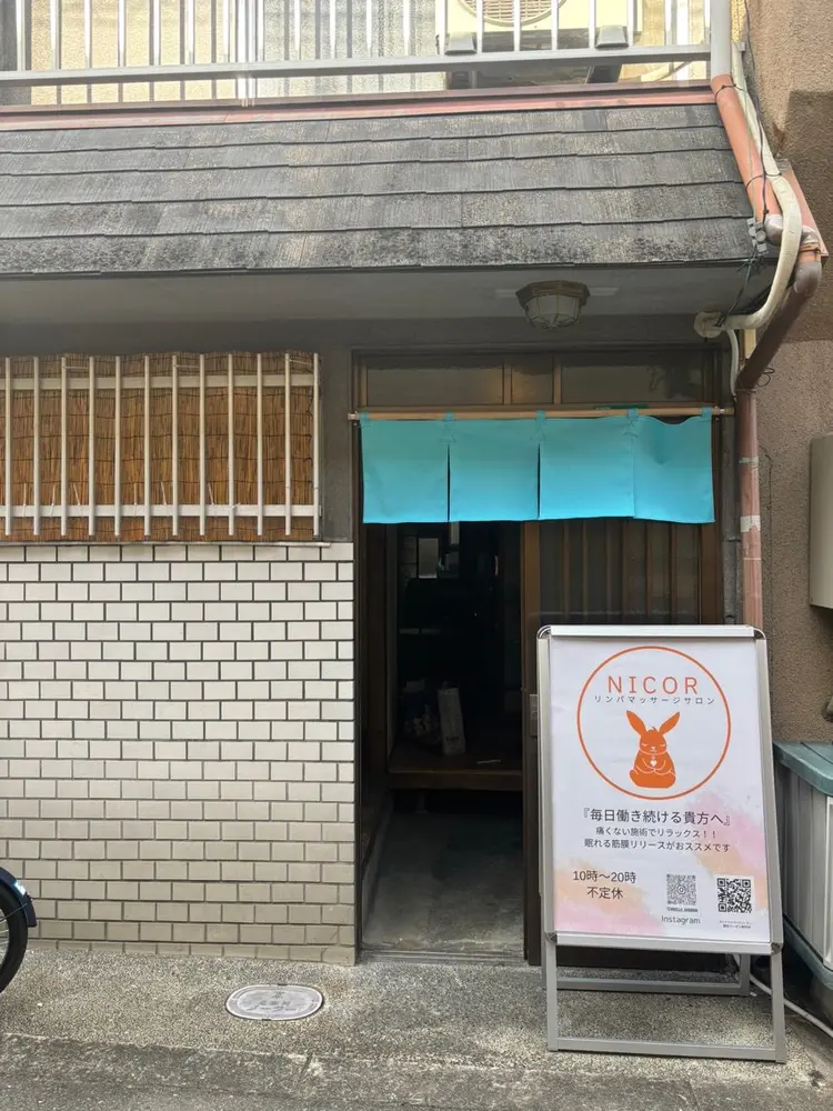 リンパマッサージサロンNICORの内観・外観1