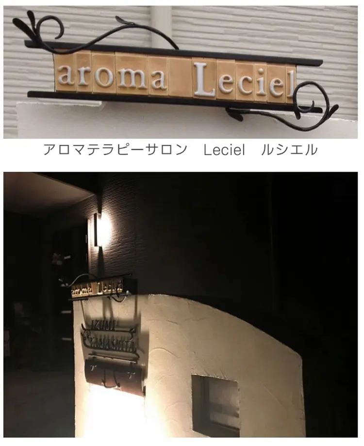 アロマテラピーサロンLeciel〜ルシエル〜の内観・外観1