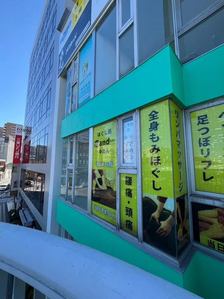 ほぐし処 癒and...（ゆあん）相模原店の内観・外観1