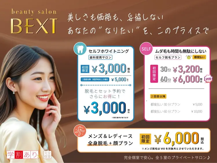 ビューティーサロンベクスト beautysalonBEXTの内観・外観1