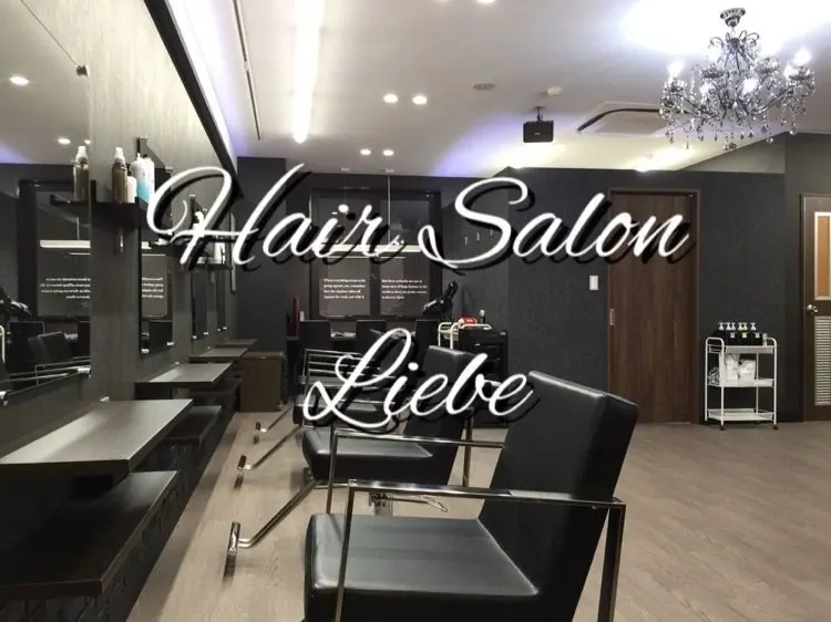 hair salon Liebe東久留米店の内観・外観1