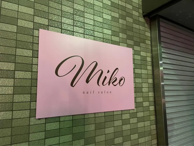 nail salon Mikoの内観・外観3