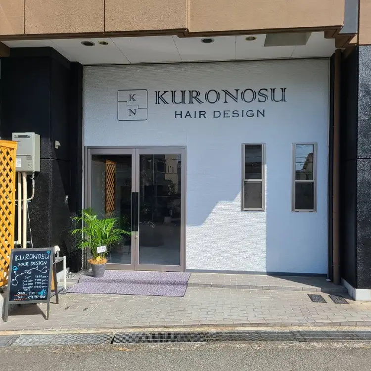 KURONOSUHAIRDESIGNの内観・外観1