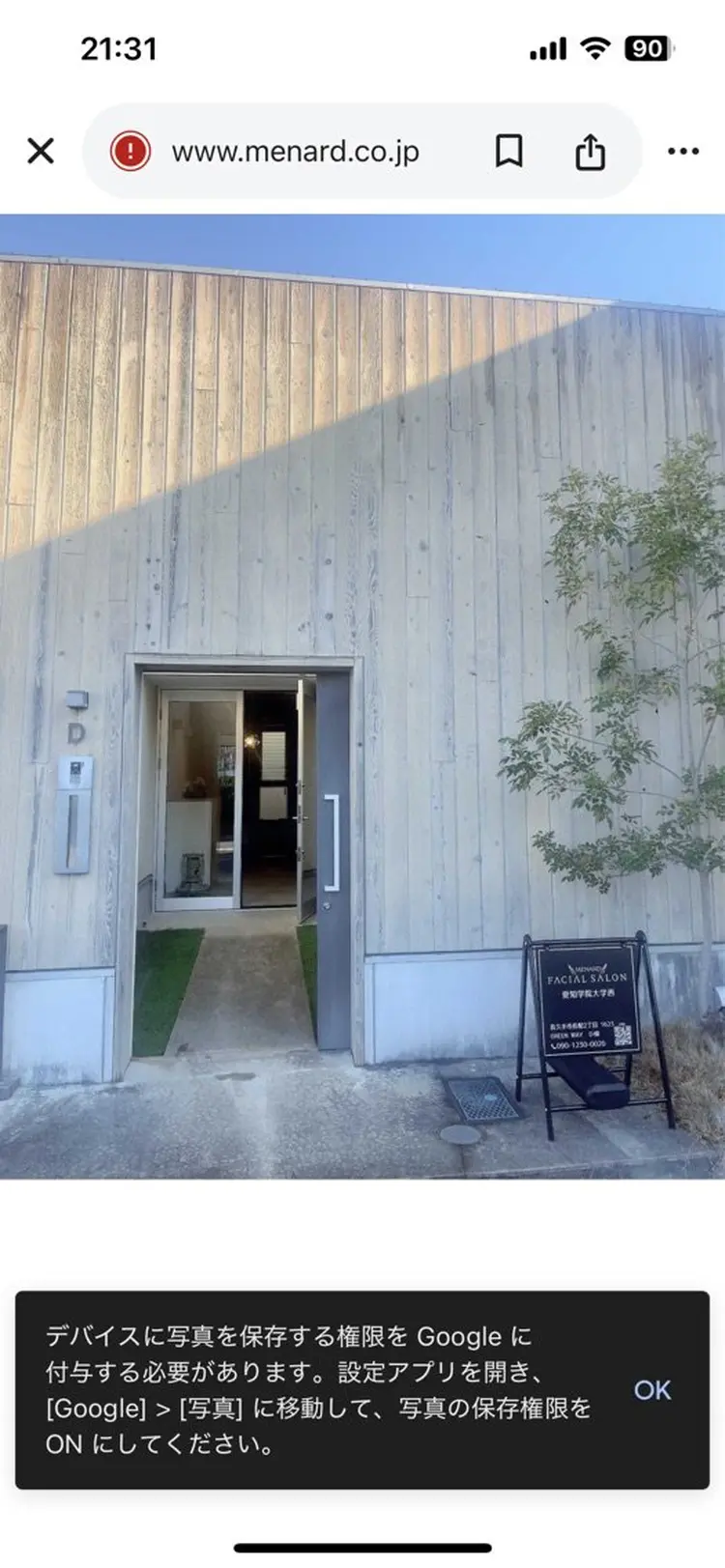 メナード フェイシャルサロン愛知学院大学西の内観・外観2