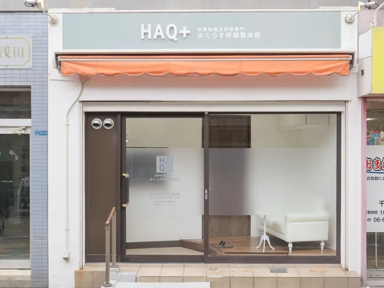 自律神経系調整専門 はくらす呼吸整体院の内観・外観1