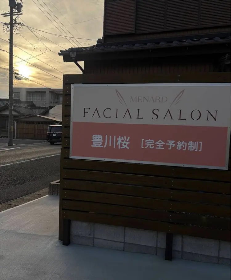 メナードフェイシャルサロン豊川桜の内観・外観2