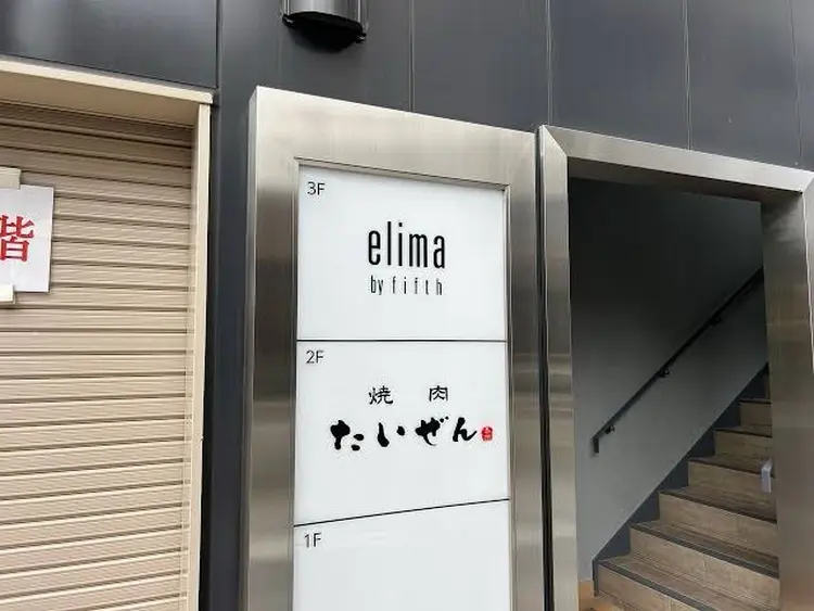 elima by fifthの内観・外観2