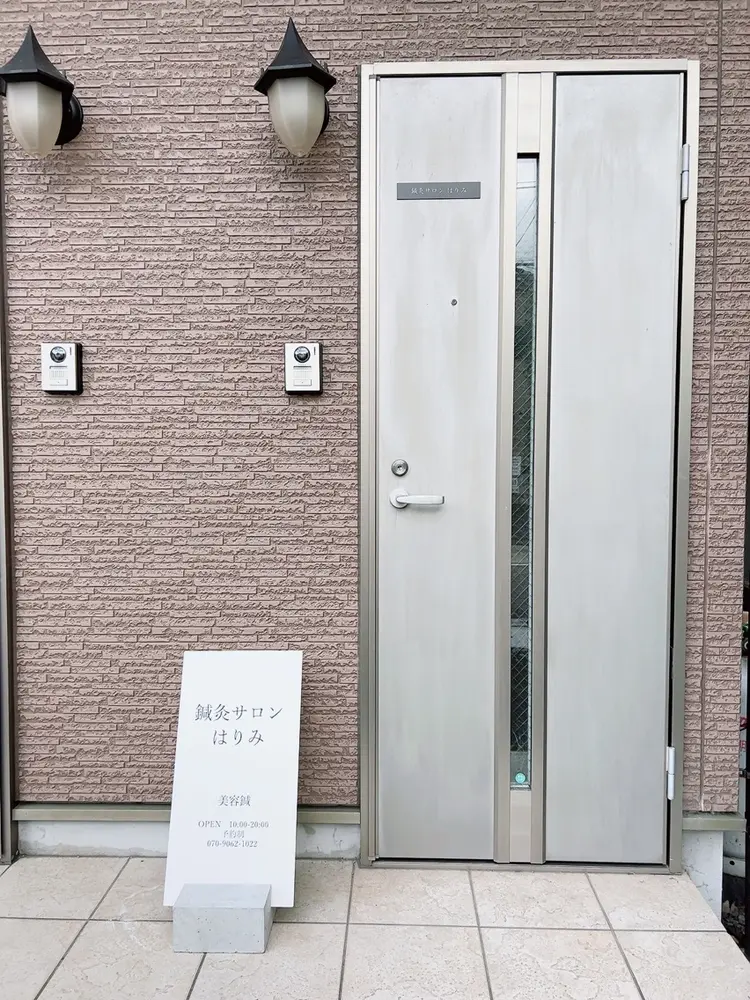 鍼灸サロンはりみの内観・外観1