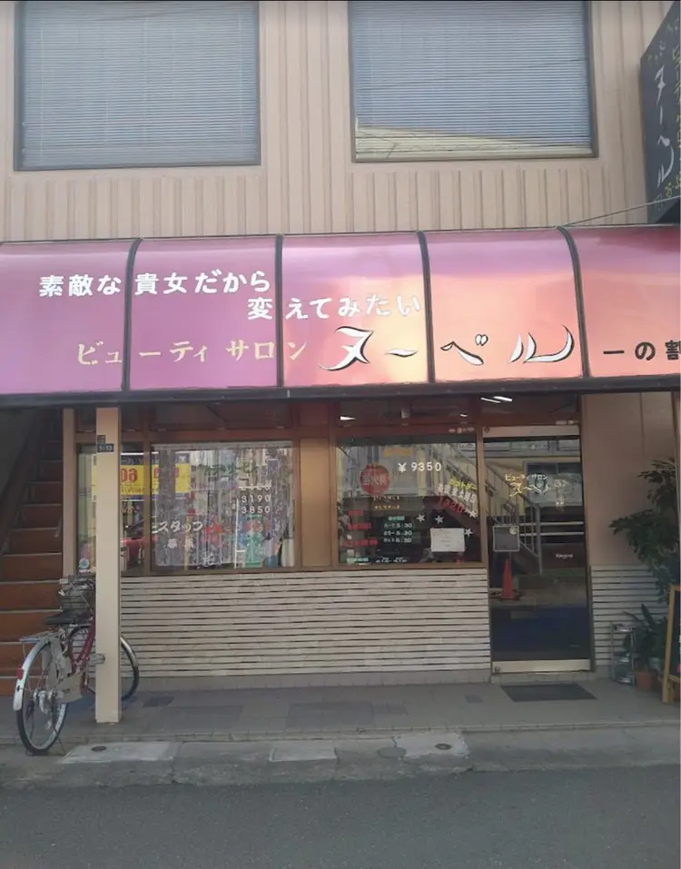 ビューティーサロンヌーベル一ノ割店の内観・外観2