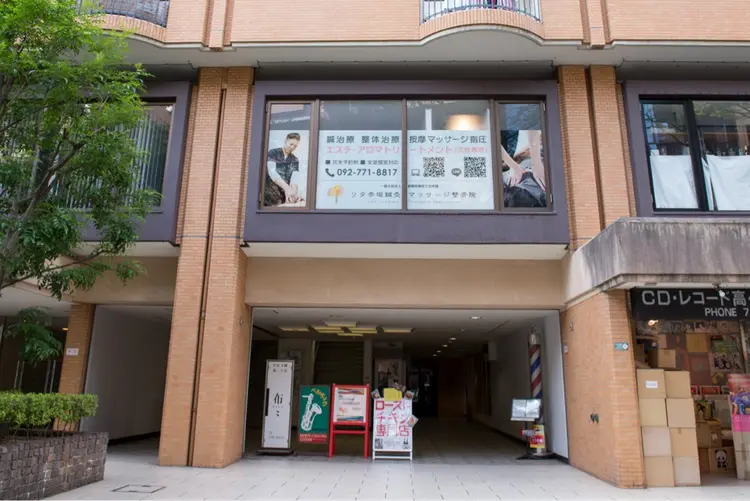 リタ赤坂鍼灸マッサージ整骨院の内観・外観1