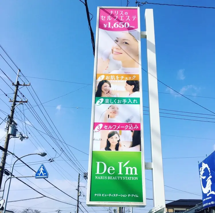 DeI'm高知南国店の内観・外観1