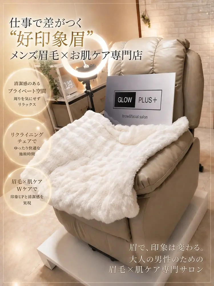 メンズ眉毛サロン　　GLOW    PLUS＋(グロウプラス)の内観・外観2