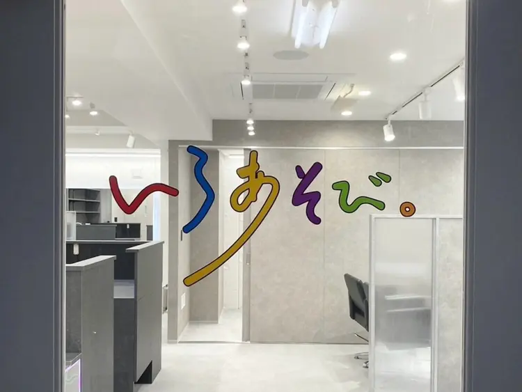 いろあそびの内観・外観1